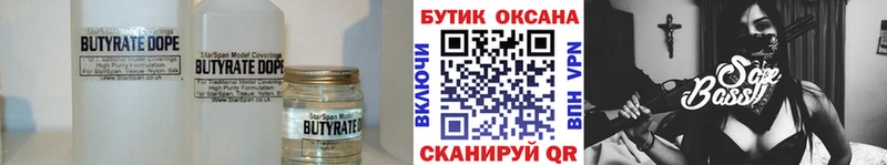 Бутират жидкий экстази  где купить наркоту  Ковылкино 