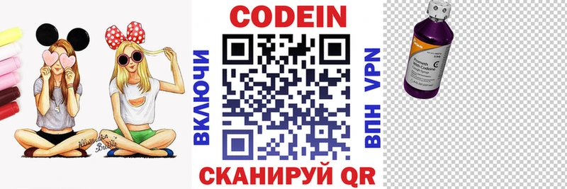 Кодеин напиток Lean (лин) Ковылкино
